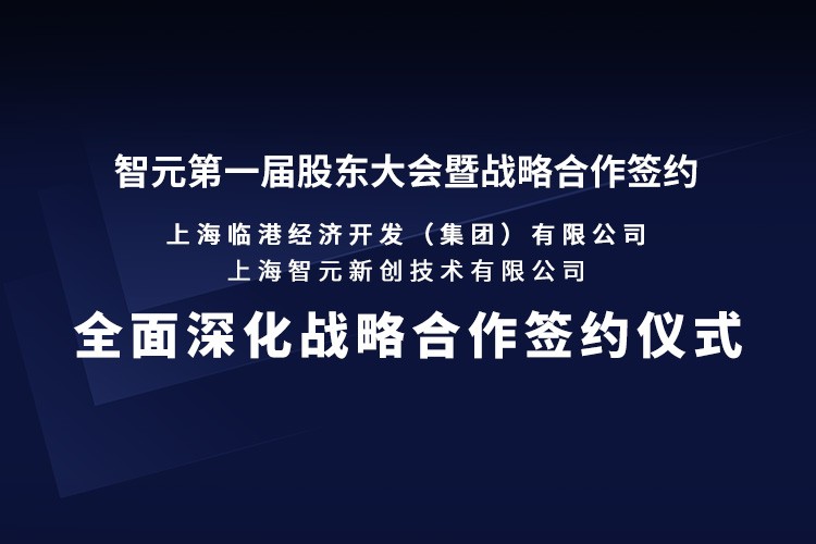 临港集团与710公海机器人签署全面深化战略合作协议：推动人形机器人产业生态、应用场景与...